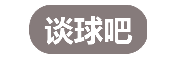 谈球吧